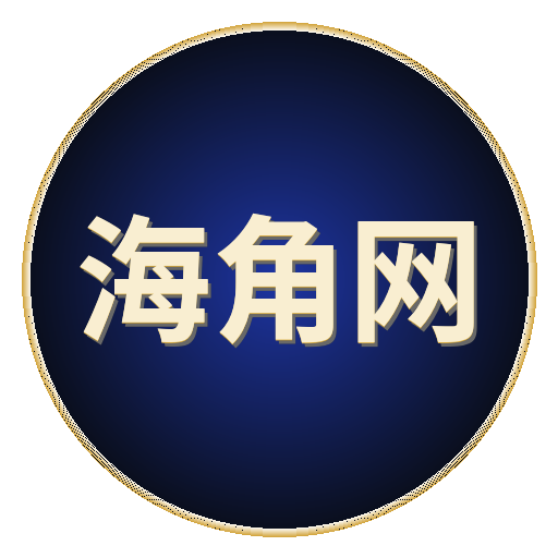海角网